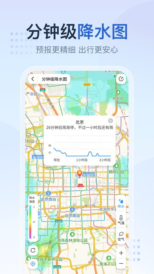 天气预报家 截图1