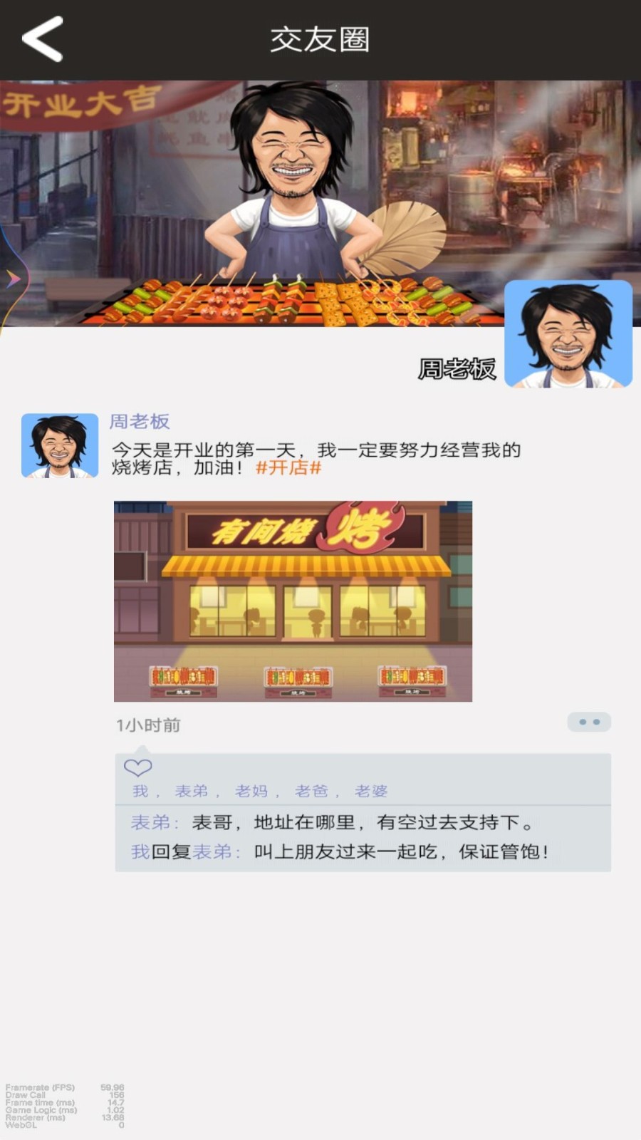 小姐姐的烧烤店 截图3