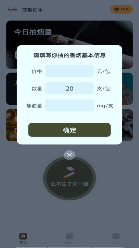 戒烟有数app 1