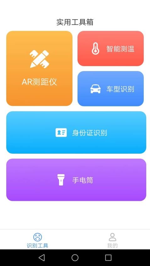 口袋识别仪app 截图3