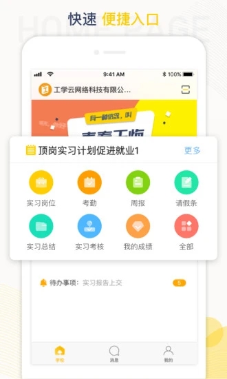 工学云app 截图1