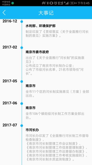 南京河长app 截图2