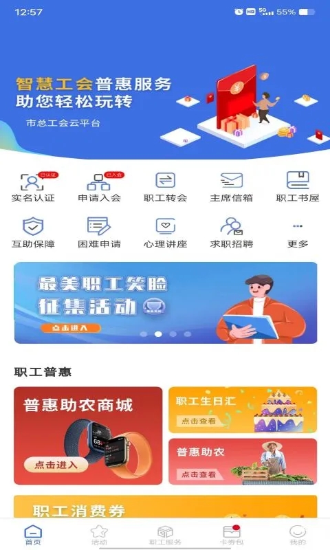 鹿城职工普惠 截图1