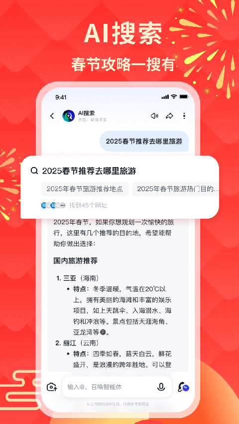 智谱清言ai助手 截图5
