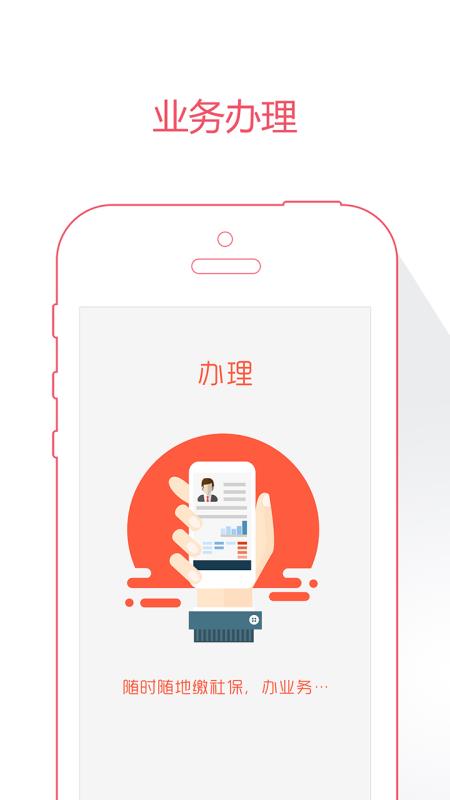 威海人社 截图2