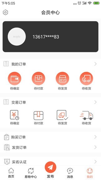 换吧app旧衣回收 截图2