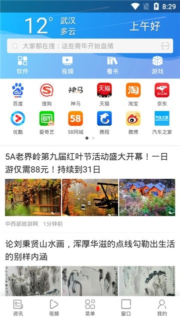 子弹浏览器 截图3