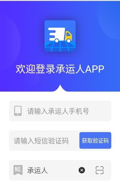 河北智慧兽医云平台承运人 截图1