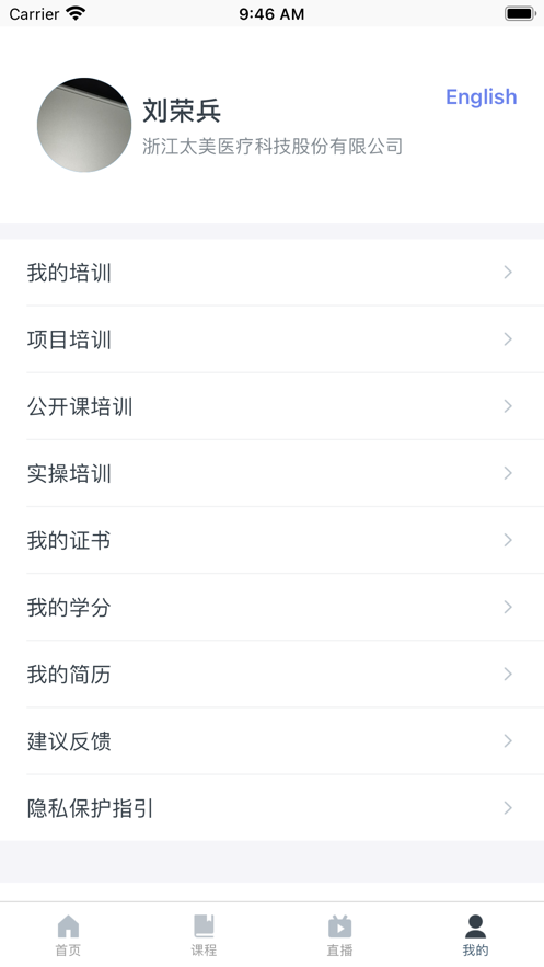 管培易学习app 截图4