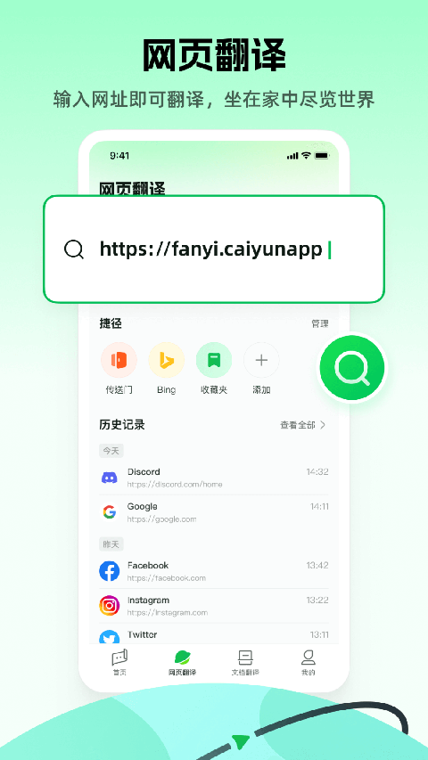 彩云小译app 截图2