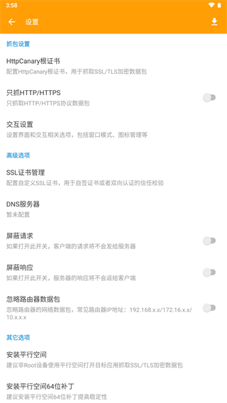 HttpCanary抓包软件 截图3