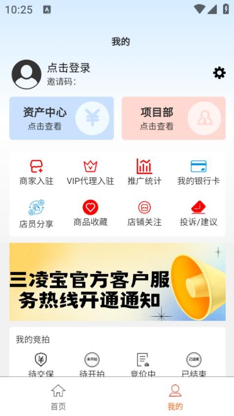 三凌宝app 截图1