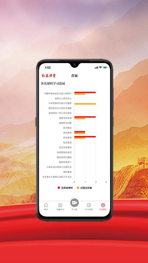 红色讲堂app 截图1