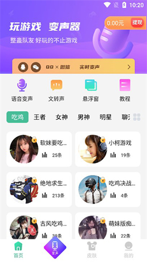 TT变声器专业版 1