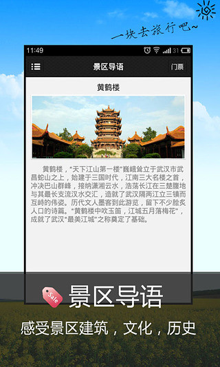 黄鹤楼 截图1