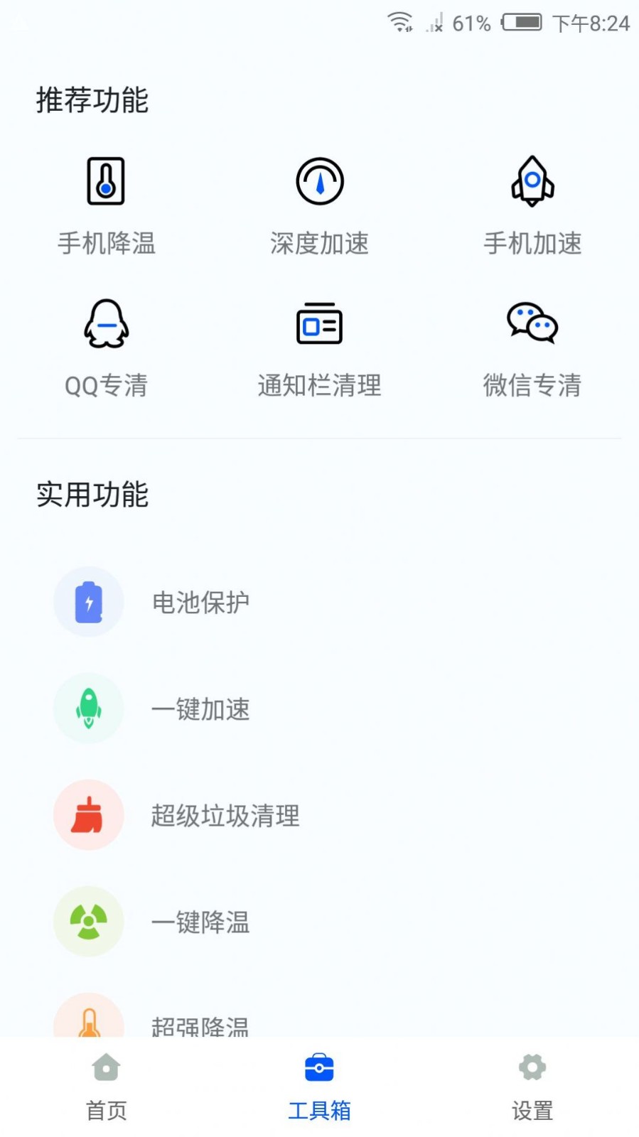 智能降温精灵 截图3