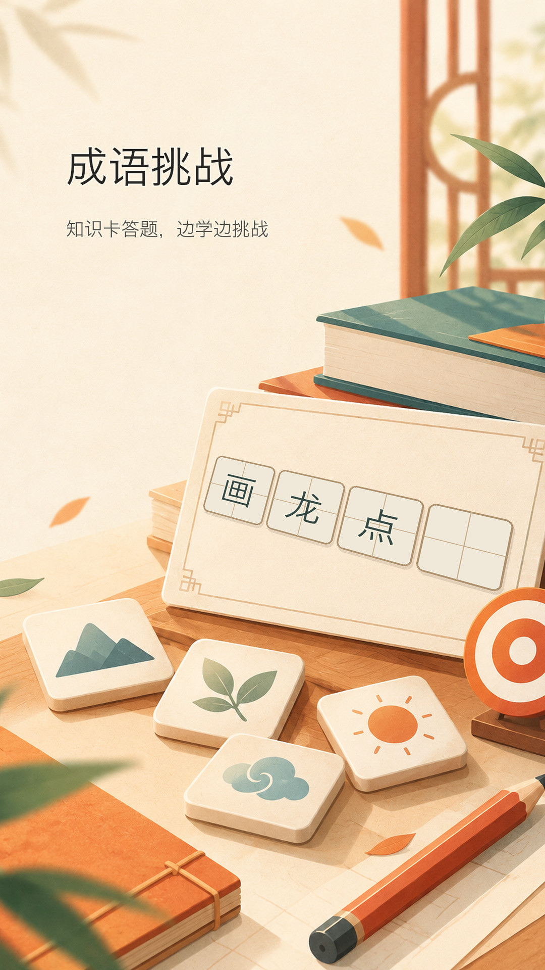 多多成语 1