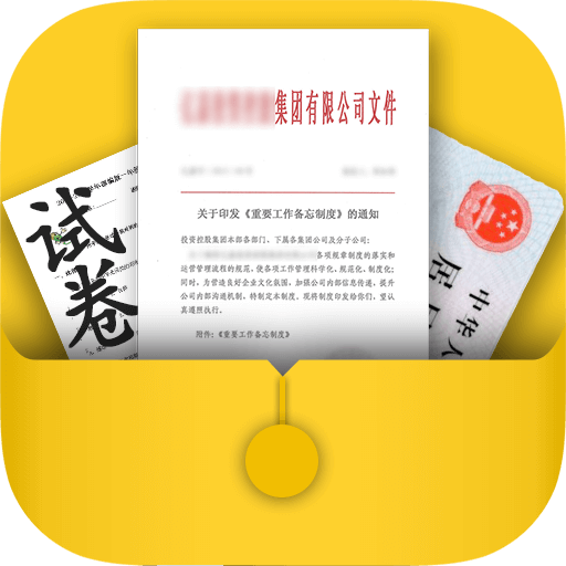 扫描文件王app