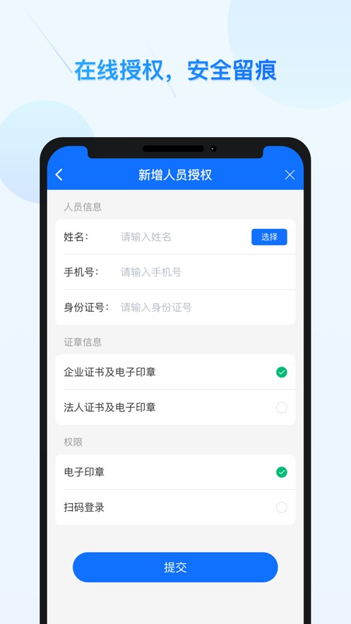 公采易通 截图3