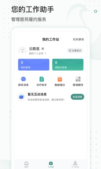 云鹊医app 截图2