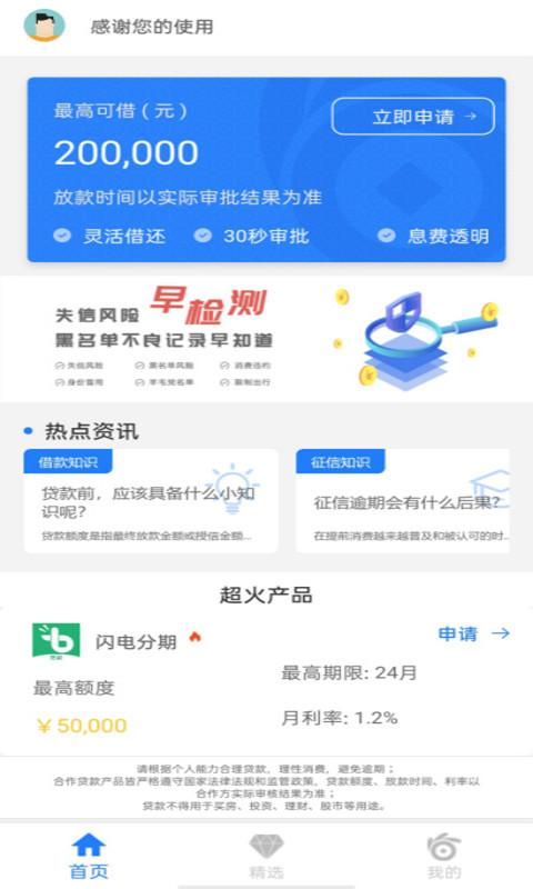 薄荷分期 截图1