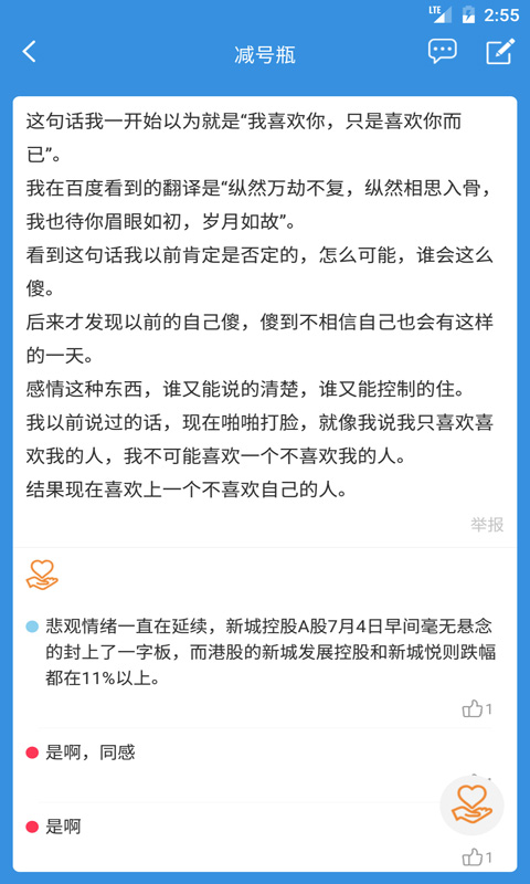 减号瓶app 截图4