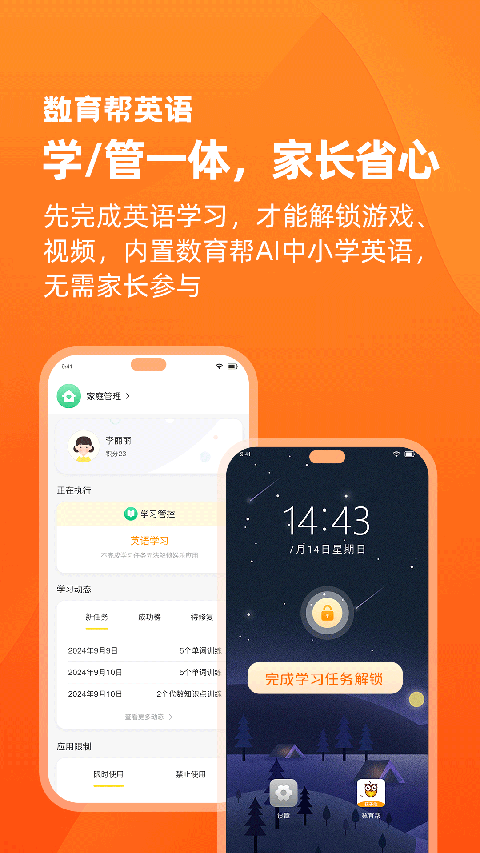 数育帮家长端 截图4