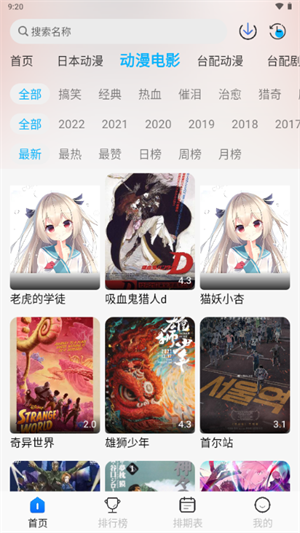 亚托动漫 截图2