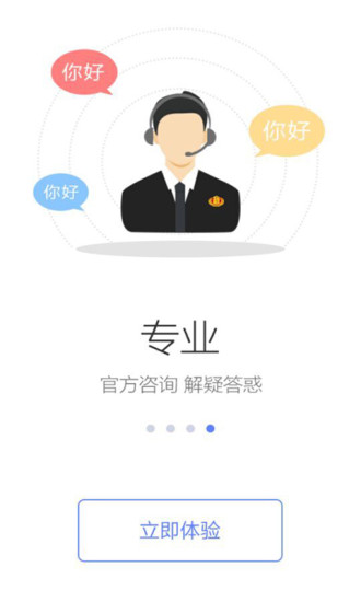 国家税务总局全国增值税发票查验平台手机app 截图2