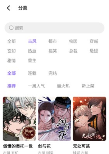 喵乐漫画免费阅读app 截图2