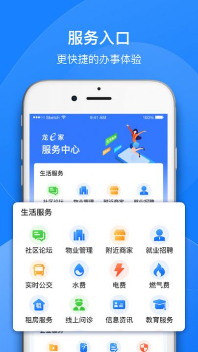 龙e家 截图3