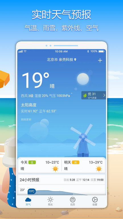 亲壳天气 截图3