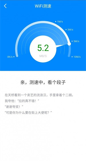 WiFi提速大师 截图3