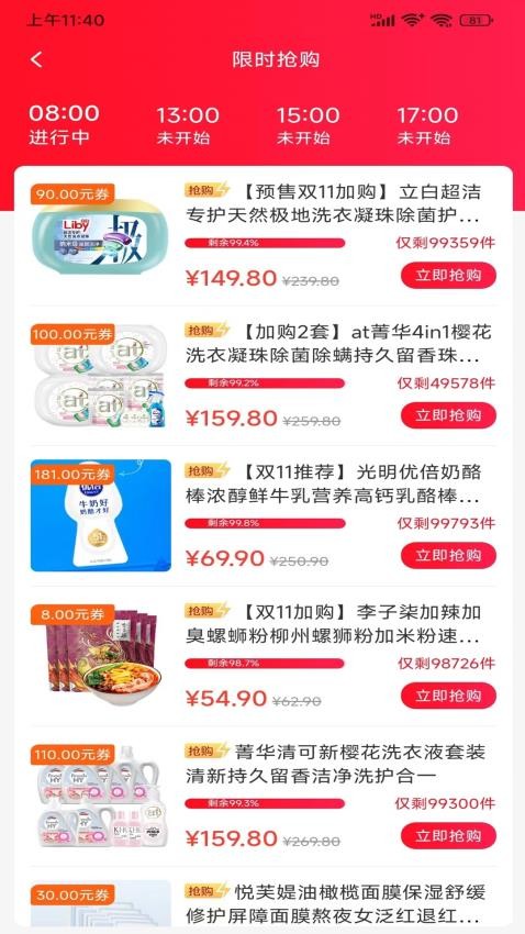 超值汇聚app 截图3