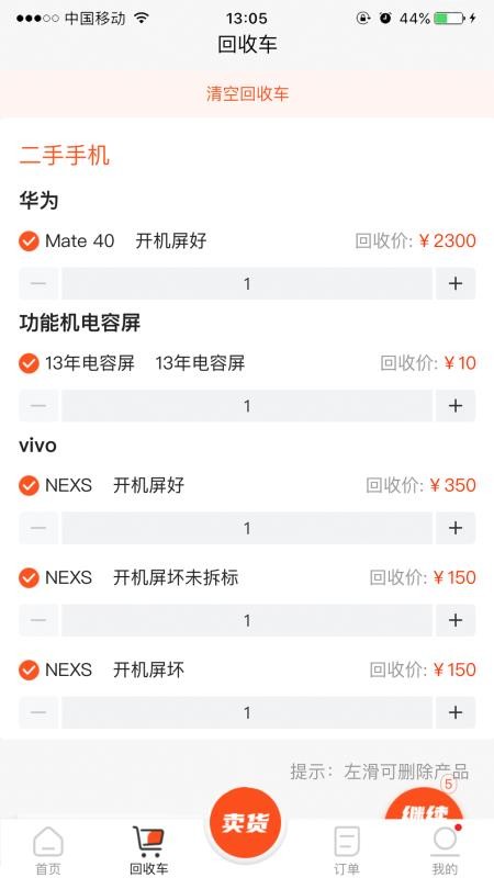 数码回收网报价单APP 截图1