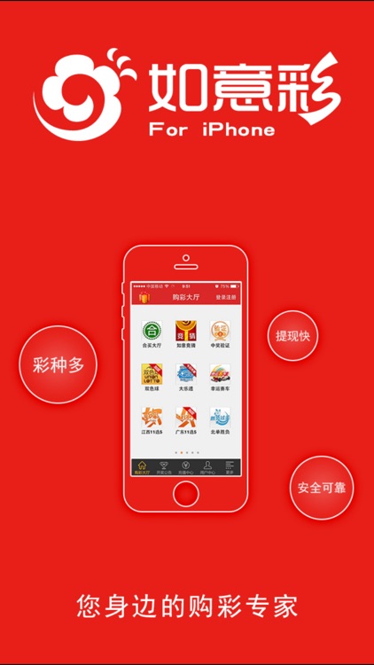 如意彩 截图1