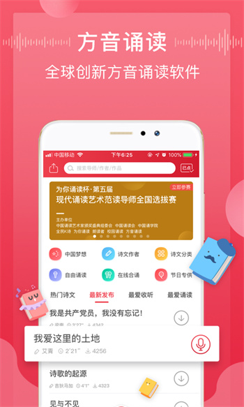 方音诵读app 截图1