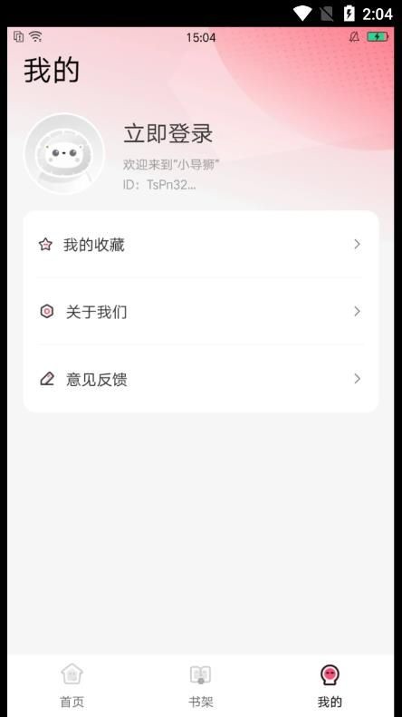 小导狮 截图3