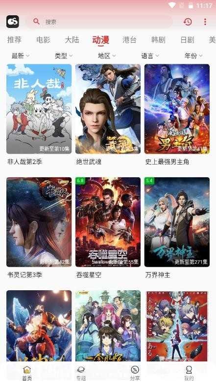 光速追剧app 截图1