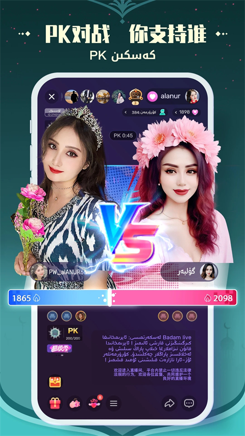 Badam Live免费版本 截图2