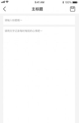 海豹随心记app 截图2