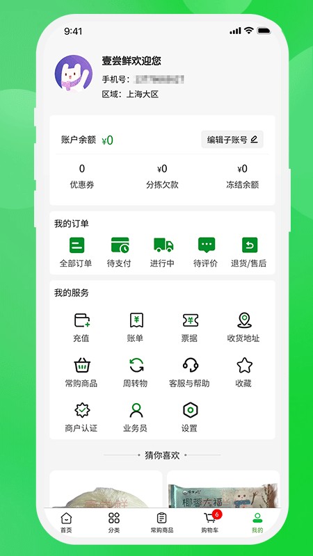 壹尝鲜 截图1
