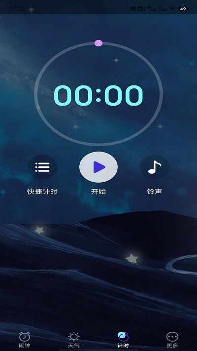 星帆闹钟APP 截图2