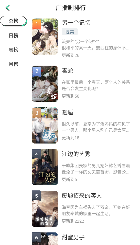 青漫漫画 截图3