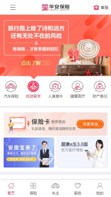 华安保险车险查询平台 截图1