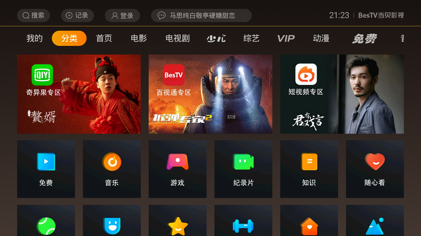 当贝影视TV版 截图2