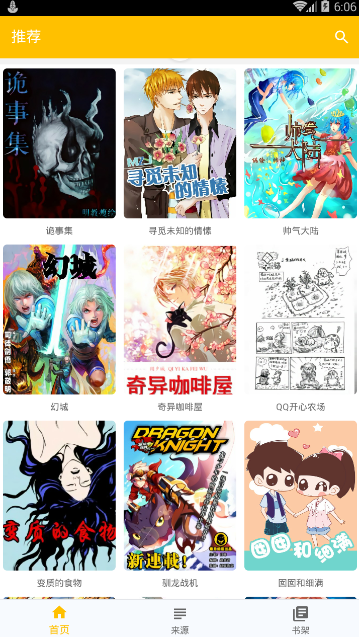 极光漫画 截图4