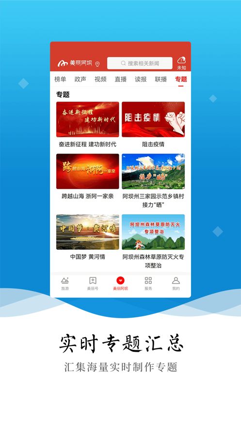 美丽阿坝app 截图4