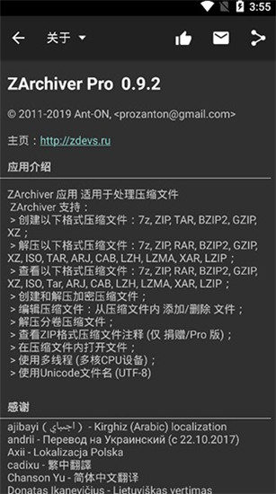 zarchiverpro橙色版 截图5