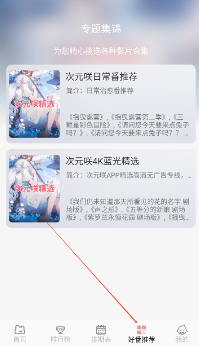 次元咲动漫 截图13